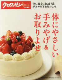 ＭＡＧＡＺＩＮＥ　ＨＯＵＳＥ　ＭＯＯＫ　Ｄｒ．クロワッサン特<br> 体にやさしい手みやげ＆お取りよせ