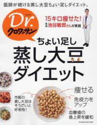ＭＡＧＡＺＩＮＥ　ＨＯＵＳＥ　ＭＯＯＫ　Ｄｒ．クロワッサン<br> ちょい足し蒸し大豆ダイエット