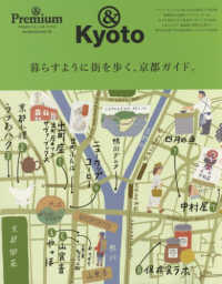 暮らすように街を歩く、京都ガイド。 - 合本「京都」ＢＯＯＫ ＭＡＧＡＺＩＮＥ　ＨＯＵＳＥ　ＭＯＯＫ　＆Ｐｒｅｍｉｕｍ特別