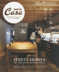 ＭＡＧＡＺＩＮＥ　ＨＯＵＳＥ　ＭＯＯＫ　ｅｘｔｒａ　ｉｓｓｕ<br> 美しい家と暮らす。 - ＦＩＮＥＳＴ　ＨＯＭＥＳ　ＯＦ　ＴＨＥ　２１ＳＴ