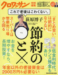 ＭＡＧＡＺＩＮＥ　ＨＯＵＳＥ　ＭＯＯＫ　クロワッサン特別編集<br> 荻原博子節約の〓と×これで老後はこわくない。