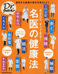 ＭＡＧＡＺＩＮＥ　ＨＯＵＳＥ　ＭＯＯＫ　Ｄｒ．クロワッサン<br> あなたも、すぐできる！名医の健康法