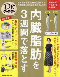 ＭＡＧＡＺＩＮＥ　ＨＯＵＳＥ　ＭＯＯＫ　Ｄｒ．クロワッサン<br> 内臓脂肪を３週間で落とす