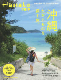 Ｈａｎａｋｏ　ＴＲＩＰ　沖縄たからものを探す旅。 ＭＡＧＡＺＩＮＥ　ＨＯＵＳＥ　ＭＯＯＫ　ハナコ特別編集