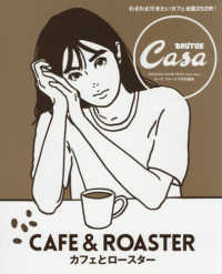 ＭＡＧＡＺＩＮＥ　ＨＯＵＳＥ　ＭＯＯＫ　Ｃａｓａ　ＢＲＵＴＵ<br> カフェとロースター - わざわざ行きたいカフェ全国２５２軒！