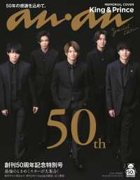 ＭＡＧＡＺＩＮＥ　ＨＯＵＳＥ　ＭＯＯＫ　ａｎａｎ特別編集<br> ａｎａｎ５０周年記念号スペシャルエディション