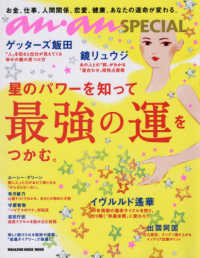 ＭＡＧＡＺＩＮＥ　ＨＯＵＳＥ　ＭＯＯＫ　ａｎａｎ　ＳＰＥＣＩ<br> 星のパワーを知って最強の運をつかむ。