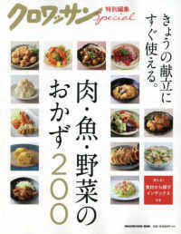 ＭＡＧＡＺＩＮＥ　ＨＯＵＳＥ　ＭＯＯＫ　クロワッサン特別編集<br> 肉・魚・野菜のおかず２００ - きょうの献立にすぐ使える。