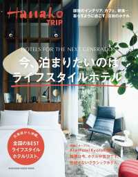 ＭＡＧＡＺＩＮＥ　ＨＯＵＳＥ　ＭＯＯＫ<br> Ｈａｎａｋｏ　ＴＲＩＰ　今、泊まりたいのはライフスタイルホテル。