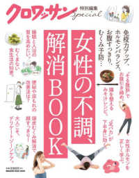 ＭＡＧＡＺＩＮＥ　ＨＯＵＳＥ　ＭＯＯＫ　クロワッサン特別編集<br> 女性の不調、解消ＢＯＯＫ