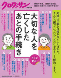 大切な人を亡くしたあとの手続き - 葬儀の手順、書類の届け出、財産の相続からお墓の準備 ＭＡＧＡＺＩＮＥ　ＨＯＵＳＥ　ＭＯＯＫ　クロワッサン特別編集