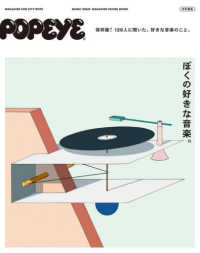 ＭＡＧＡＺＩＮＥ　ＨＯＵＳＥ　ＭＯＯＫ　ＰＯＰＥＹＥ特別編集<br> ぼくの好きな音楽。