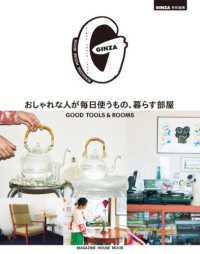 おしゃれな人が毎日使うもの、暮らす部屋 - ＧＯＯＤ　ＴＯＯＬＳ　＆　ＲＯＯＭＳ ＭＡＧＡＺＩＮＥ　ＨＯＵＳＥ　ＭＯＯＫ　ＧＩＮＺＡ特別編集