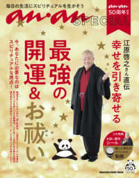 ＭＡＧＡＺＩＮＥ　ＨＯＵＳＥ　ＭＯＯＫ　ａｎａｎ　ＳＰＥＣＩ<br> 江原啓之さん直伝幸せを引き寄せる最強の開運＆お祓い - 毎日の生活にスピリチュアルを生かそう　ａｎａｎ５０