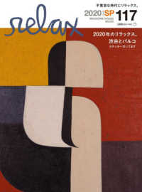 ＭＡＧＡＺＩＮＥ　ＨＯＵＳＥ　ＭＯＯＫ<br> ｒｅｌａｘ 〈１１７（２０２０／ＳＰ）〉 - 不寛容な時代にリラックス。 ２０２０年のリラックス。