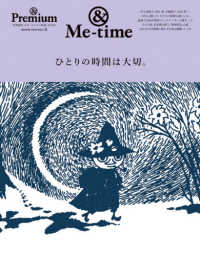 ＭＡＧＡＺＩＮＥ　ＨＯＵＳＥ　ＭＯＯＫ　＆　Ｐｒｅｍｉｕｍ特<br> ひとりの時間は大切。
