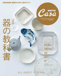 マガジンハウスムック　Ｃａｓａ　ＢＲＵＴＵＳ特別編集<br> 器の教科書 - 完全保存版 （新装版）