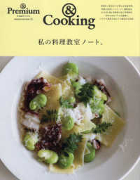 私の料理教室ノート。 ＭＡＧＡＺＩＮＥ　ＨＯＵＳＥ　ＭＯＯＫ　＆　Ｐｒｅｍｉｕｍ特