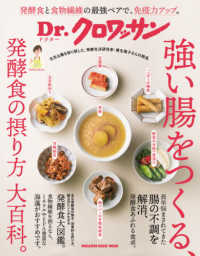 ＭＡＧＡＺＩＮＥ　ＨＯＵＳＥ　ＭＯＯＫ　Ｄｒ．クロワッサン<br> 強い腸をつくる、発酵食の摂り方大百科。