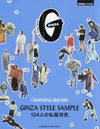 ＧＩＮＺＡ　ＳＴＹＬＥ　ＳＡＭＰＬＥ１２４人の私服拝見 ＭＡＧＡＺＩＮＥ　ＨＯＵＳＥ　ＭＯＯＫ　ＧＩＮＺＡ特別編集