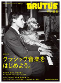クラシック音楽をはじめよう。 ＭＡＧＡＺＩＮＥ　ＨＯＵＳＥ　ＭＯＯＫ　ＢＲＵＴＵＳ特別編集 （増補改訂版）