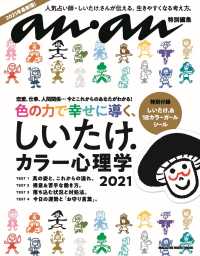 ＭＡＧＡＺＩＮＥ　ＨＯＵＳＥ　ＭＯＯＫ　ａｎａｎ特別編集<br> しいたけ．カラー心理学 〈２０２１〉