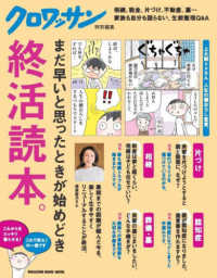 終活読本。 ＭＡＧＡＺＩＮＥ　ＨＯＵＳＥ　ＭＯＯＫ　クロワッサン特別編集