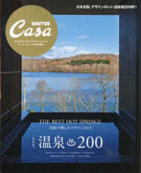 温泉２００ ＭＡＧＡＺＩＮＥ　ＨＯＵＳＥ　ＭＯＯＫ　Ｃａｓａ　ＢＲＵＴＵ （新装版）