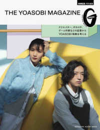 ＭＡＧＡＺＩＮＥ　ＨＯＵＳＥ　ＭＯＯＫ　ＧＩＮＺＡ特別編集<br> ＴＨＥ　ＹＯＡＳＯＢＩ　ＭＡＧＡＺＩＮＥ