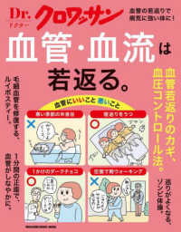 ＭＡＧＡＺＩＮＥ　ＨＯＵＳＥ　ＭＯＯＫ　Ｄｒ．クロワッサン<br> 血管・血流は若返る。