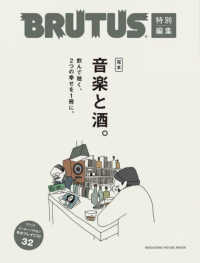ＭＡＧＡＺＩＮＥ　ＨＯＵＳＥ　ＭＯＯＫ　ＢＲＵＴＵＳ特別編集<br> 完本音楽と酒。