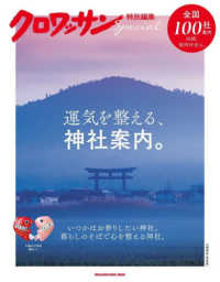 ＭＡＧＡＺＩＮＥ　ＨＯＵＳＥ　ＭＯＯＫ　クロワッサン特別編集<br> 運気を整える、神社案内。