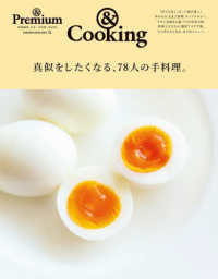 ＭＡＧＡＺＩＮＥ　ＨＯＵＳＥ　ＭＯＯＫ　＆　Ｐｒｅｍｉｕｍ特<br> 真似をしたくなる、７８人の手料理。