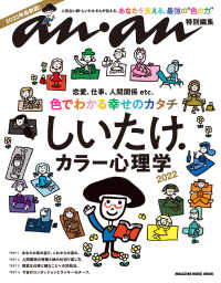 ＭＡＧＡＺＩＮＥ　ＨＯＵＳＥ　ＭＯＯＫ　ａｎａｎ特別編集<br> しいたけ．カラー心理学 〈２０２２〉