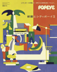 部屋とシティボーイ。 〈３〉 - ＭＡＧＡＺＩＮＥ　ＦＯＲ　ＣＩＴＹ　ＢＯＹＳ ＭＡＧＡＺＩＮＥ　ＨＯＵＳＥ　ＭＯＯＫ　ＰＯＰＥＹＥ特別編集