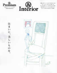 住まいに、美しいものを。 ＭＡＧＡＺＩＮＥ　ＨＯＵＳＥ　ＭＯＯＫ　＆　Ｐｒｅｍｉｕｍ特