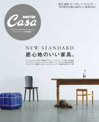 居心地のいい家具。 ＭＡＧＡＺＩＮＥ　ＨＯＵＳＥ　ＭＯＯＫ　Ｃａｓａ　ＢＲＵＴＵ