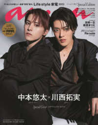 ａｎａｎ　Ｓｐｅｃｉａｌ　Ｅｄｉｔｉｏｎ　クールドジ男子 〈Ｎｏ．２３４９〉 中本悠太×川西拓実 ＭＡＧＡＺＩＮＥ　ＨＯＵＳＥ　ＭＯＯＫ