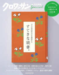 大人の知的好奇心を刺激するすてきな読書。 ＭＡＧＡＺＩＮＥ　ＨＯＵＳＥ　ＭＯＯＫ　クロワッサン特別編集