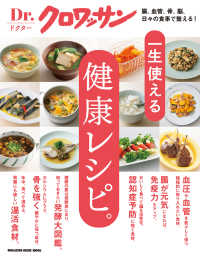 一生使える健康レシピ。 ＭＡＧＡＺＩＮＥ　ＨＯＵＳＥ　ＭＯＯＫ　Ｄｒ．クロワッサン