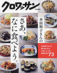 本田明子さんのさあ、なに食べよう。 ＭＡＧＡＺＩＮＥ　ＨＯＵＳＥ　ＭＯＯＫ　クロワッサン特別編集