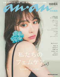 ＭＡＧＡＺＩＮＥ　ＨＯＵＳＥ　ＭＯＯＫ　ａｎａｎ特別編集<br> 私たちのフェムケア 〈２０２３〉 内田理央