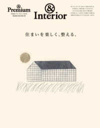 ＭＡＧＡＺＩＮＥ　ＨＯＵＳＥ　ＭＯＯＫ　＆Ｐｒｅｍｉｕｍ特別<br> 住まいを楽しく、整える。 - ＆Ｉｎｔｅｒｉｏｒ