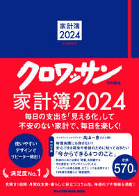 家計簿 〈２０２４〉 ＭＡＧＡＺＩＮＥ　ＨＯＵＳＥ　ＭＯＯＫ　クロワッサン特別編集