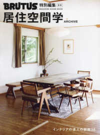 合本・居住空間学　ＡＲＣＨＩＶＥ ＭＡＧＡＺＩＮＥ　ＨＯＵＳＥ　ＭＯＯＫ　ＢＲＵＴＵＳ特別編集