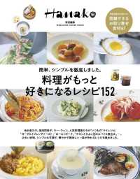 料理がもっと好きになるレシピ１５２ ＭＡＧＡＺＩＮＥ　ＨＯＵＳＥ　ＭＯＯＫ　Ｈａｎａｋｏ特別編集