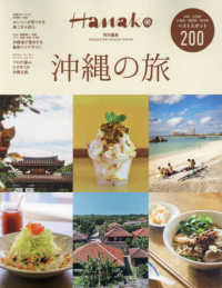 ＭＡＧＡＺＩＮＥ　ＨＯＵＳＥ　ＭＯＯＫ　Ｈａｎａｋｏ特別編集<br> 沖縄の旅