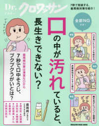 口の中が汚れていると、長生きできない？ ＭＡＧＡＺＩＮＥ　ＨＯＵＳＥ　ＭＯＯＫ　Ｄｒ．クロワッサン