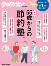 ５５歳からの節約塾。 ＭＡＧＡＺＩＮＥ　ＨＯＵＳＥ　ＭＯＯＫ　クロワッサン特別編集 （新版）