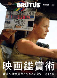 合本　映画鑑賞術 ＭＡＧＡＺＩＮＥ　ＨＯＵＳＥ　ＭＯＯＫ　ＢＲＵＴＵＳ特別編集